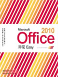 Microsoft Office 2010非常Easy